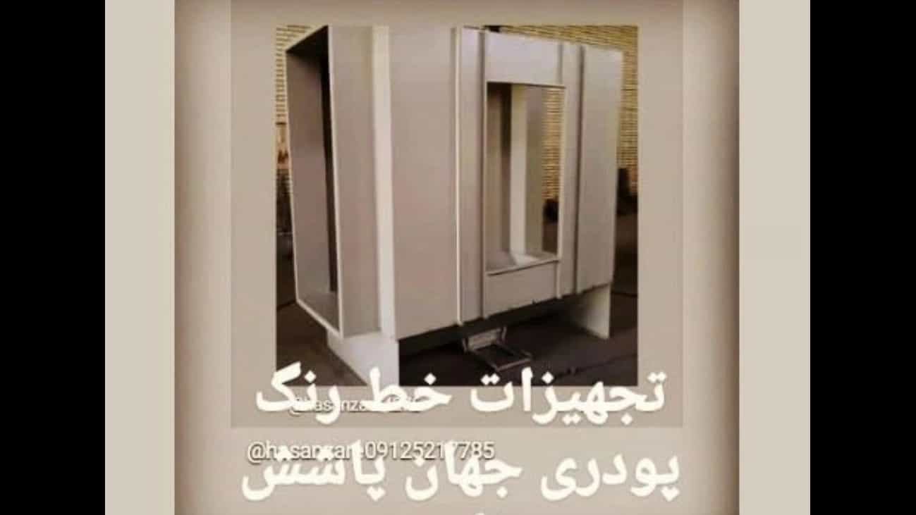 تجهیزات رنگ پودری چیست و چه مزایایی دارد